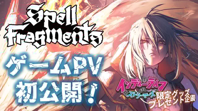 オリジナル魔法を創造してダンジョン攻略『Spell Fragments』1stトレーラーを公開