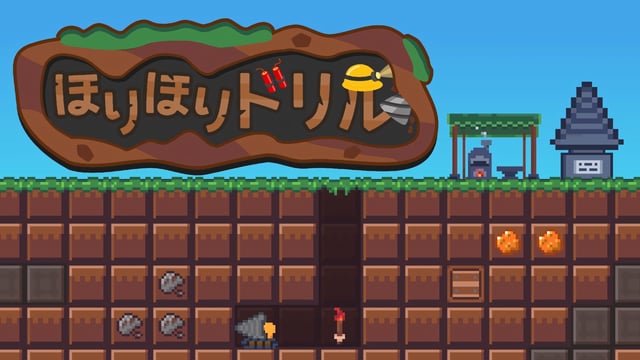 地下999階目指して掘り進む『ほりほりドリル』が早くも1万本突破を報告