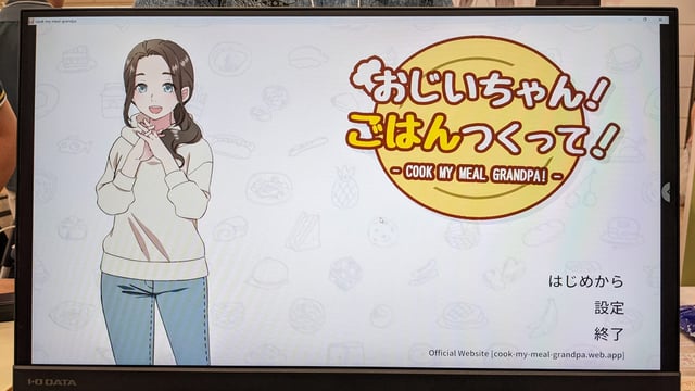AIから「おいしい」の一言を引き出そう！ 新鮮な体験を味わえる料理シミュレーション『おじいちゃん!ごはんつくって!』ブースレポート【東京ゲームダンジョン9】