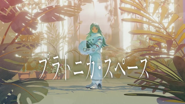 この記憶は誰のものなのか。記憶の旅路を紡ぐ一人称視点の3Dアドベンチャー『プラトニカ・スペース』体験版プレイレポート【ゲムダン11】