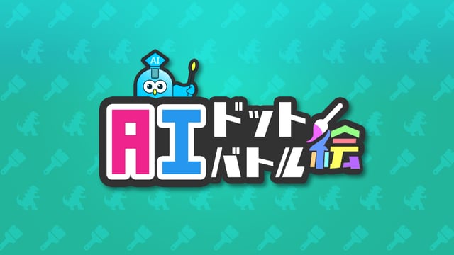 描いた絵でバトル開始！ これは2026年にAIと共闘する対戦型シミュレーションゲームだ『AIドット絵バトル』体験版プレイレポ