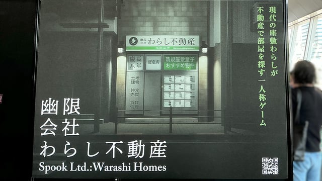 新米座敷わらしが怪異探し！ 都内の実在する部屋を舞台にしたアドベンチャーゲーム『幽限会社わらし不動産』ブースレポート【TGS2025】