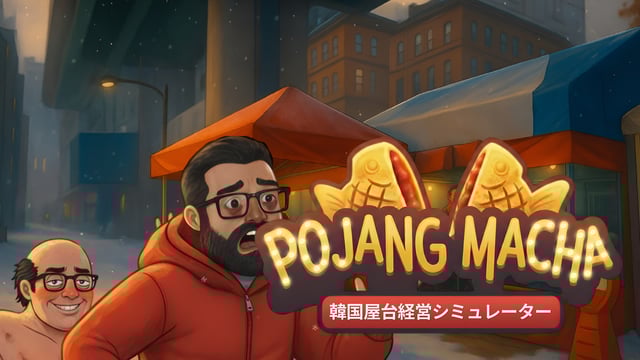 飲食店のスタッフとなりテキパキと店を回そう。トラブルはパワーで解決！『POJANGMACHA : 韓国屋台経営シミュレーター』プレイレポート