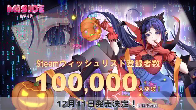 不穏な雰囲気漂う美少女ホラーゲーム『MiSide -ミサイド-』12月11日発売決定！ ヒロイン役 花岩香奈さんのサイン色紙プレゼントも