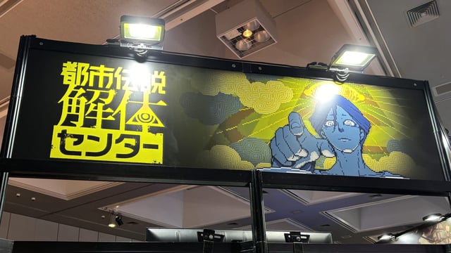 薄墨色のピクセルアートが魅力的！ 都市伝説を調査するアドベンチャーゲーム『都市伝説解体センター』ブースレポート【BitSummit Drift】