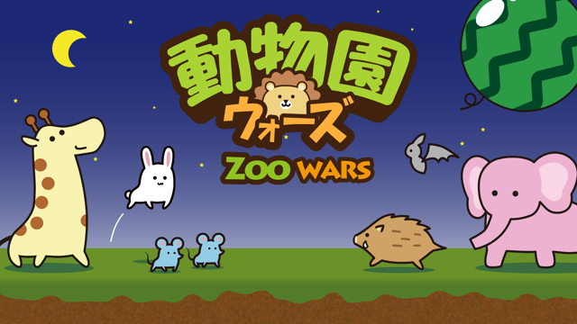 ユニークな能力を持った動物たちが大暴れ。2分で勝敗が決まるリアルタイムタワーディフェンス『動物園ウォーズ』体験版プレイレポ