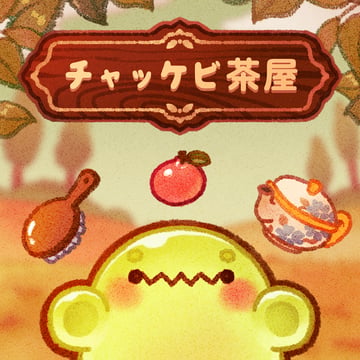かわいいお茶のおばけ「チャッケビ」を育ててカフェを経営しよう！ 誰でも気軽に楽しめる育成＆経営シミュレーション『チャッケビ茶屋』