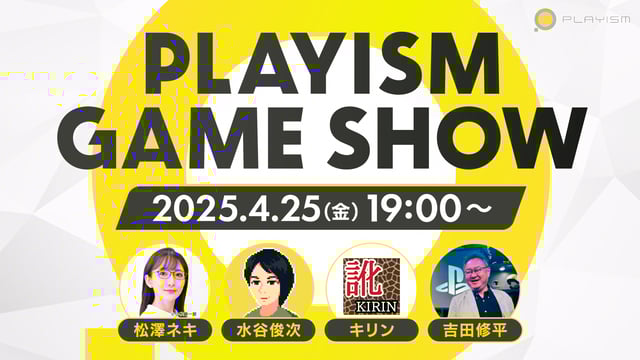 良質なインディーゲームを世界に届ける「PLAYISM GAME SHOW 2025.4.25」13タイトルの最新情報が公開