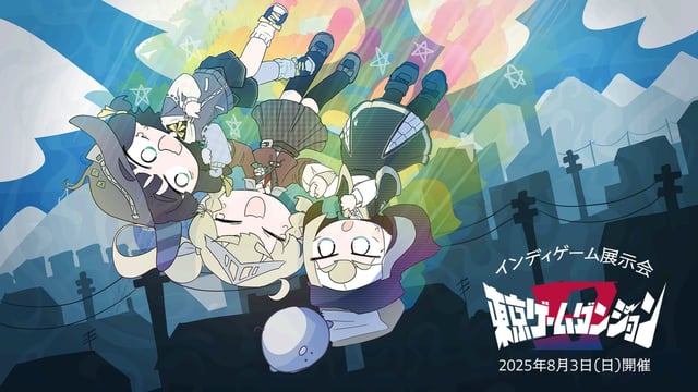 2025年8月3日「東京ゲームダンジョン9」にて会場からの初・公式ライブ配信が決定！ 前日には応援放送も実施