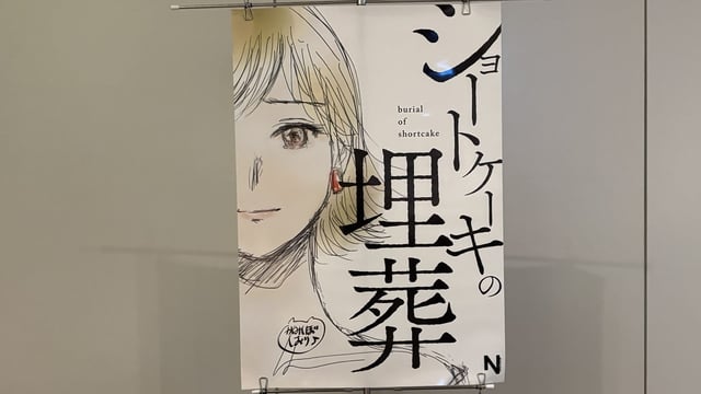 声優ささきのぞみ氏がキャラクターデザインを手掛けたクライムサスペンスノベル『ショートケーキの埋葬』ブースレポート【DREAMSCAPE#3】