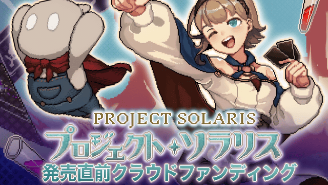 落ちこぼれ魔女と相棒の100日間をより鮮やかに。デッキ構築型ローグライトRPG『プロジェクト・ソラリス』がクラウドファンディングを開始